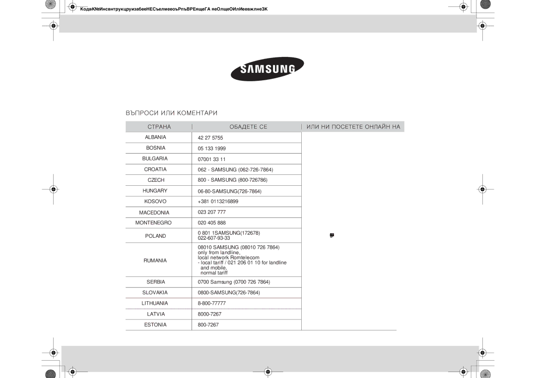 Samsung MW86N/XSG 42 27, 05 133, 07001 33, Samsung, SAMSUNG726-7864, +381, 023 207, 020 405, 801 1SAMSUNG172678, Mobile 