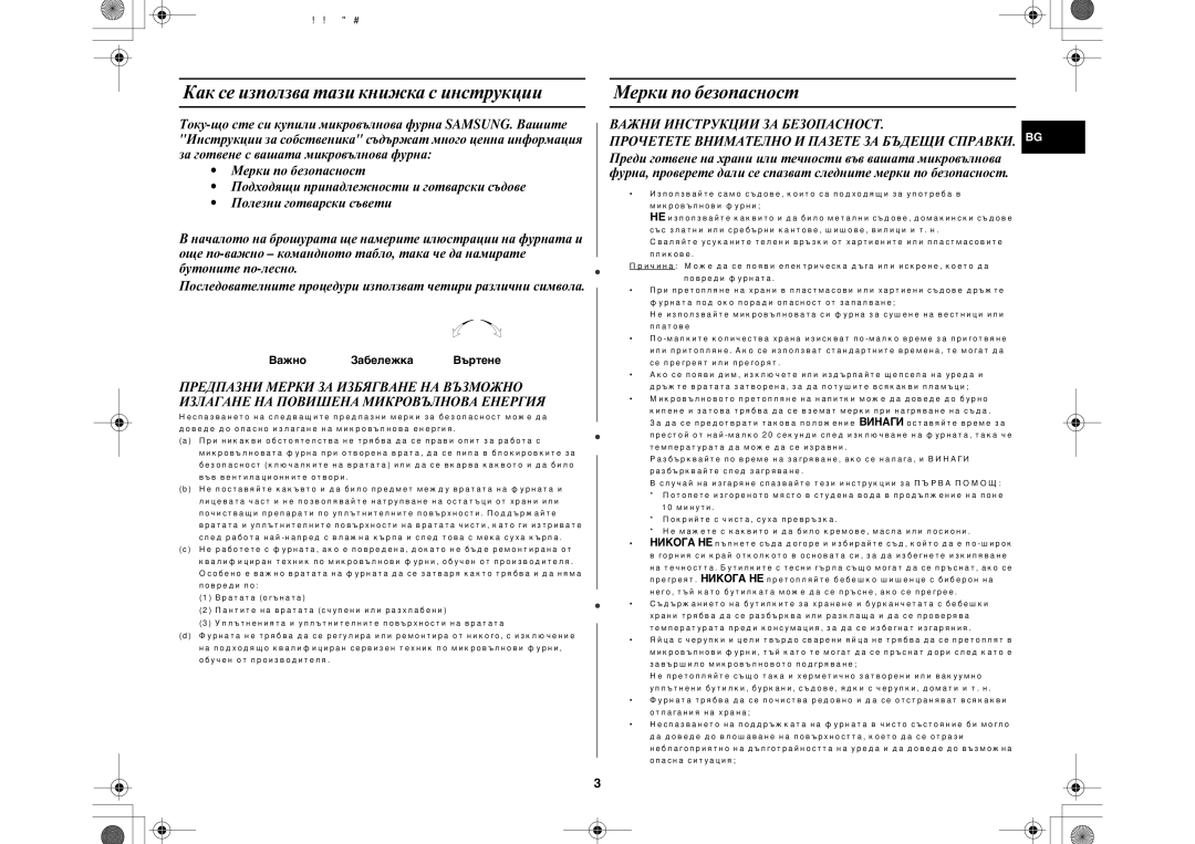 Samsung MW86N/FAL, MW86N/XSG manual  , Важно Забележка Въртене 