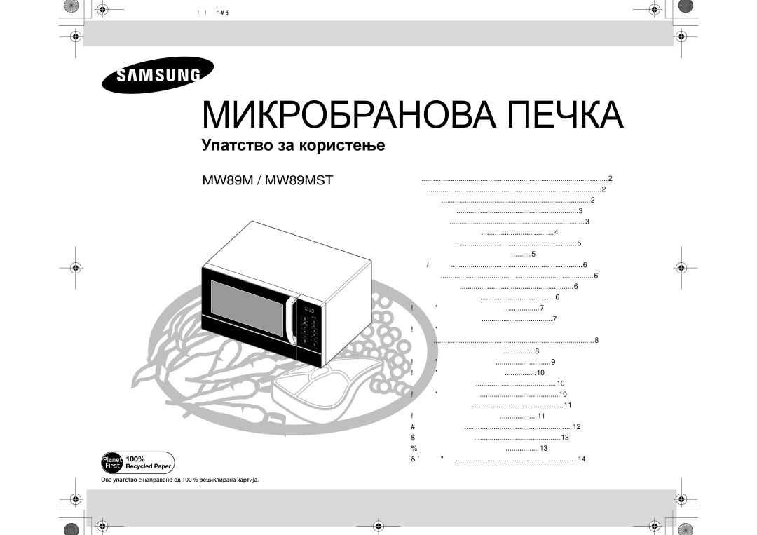 Samsung MW86N/FAL, MW86N/XSG Употреба на функцијата за автоматско забрзано, Употреба на безбедносното заклучување за деца 