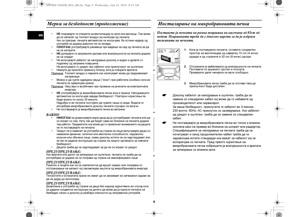 Samsung MW86N/XSG, MW86N/FAL manual Мерки за безбедност продолжение, Инсталирање на микробрановата печка 