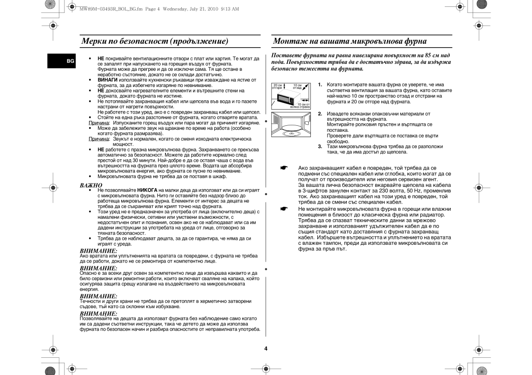 Samsung MW86N/XSG, MW86N/FAL manual Мерки по безопасност продължение, Монтаж на вашата микровълнова фурна 