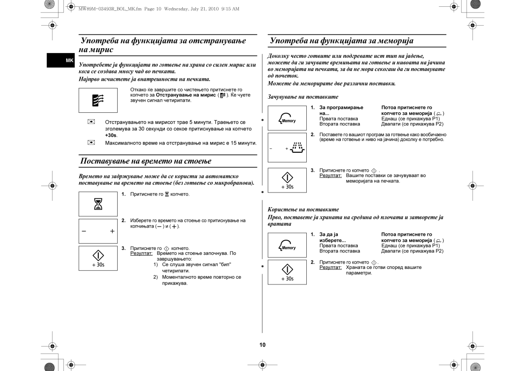 Samsung MW86N/XSG, MW86N/FAL manual Употреба на функцијата за отстранување на мирис, Употреба на функцијата за меморија 