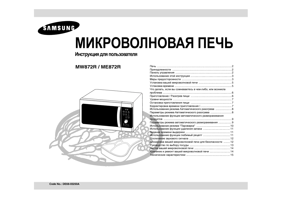 Samsung MW872R/SBW, MW872R/BWT manual Инструкция для пользователя, Использование функции автоматического размораживания 