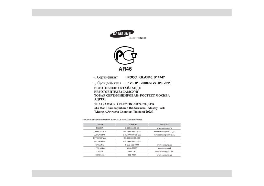 Samsung MW87GPR/BWT manual Russia 