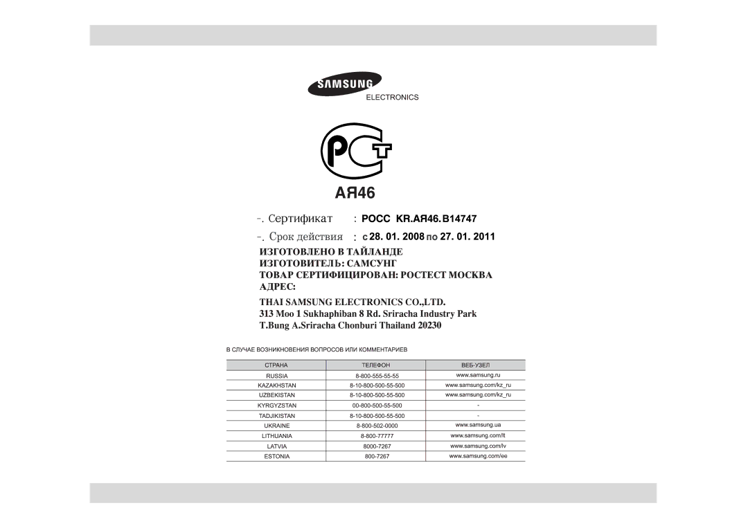 Samsung MW87GR/BWT manual 