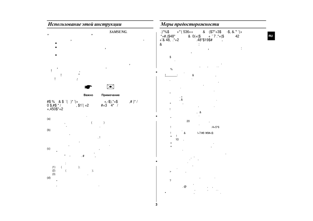 Samsung MW87GR/BWT manual Использование этой инструкции, Меры предосторожности, Важно Примечание 