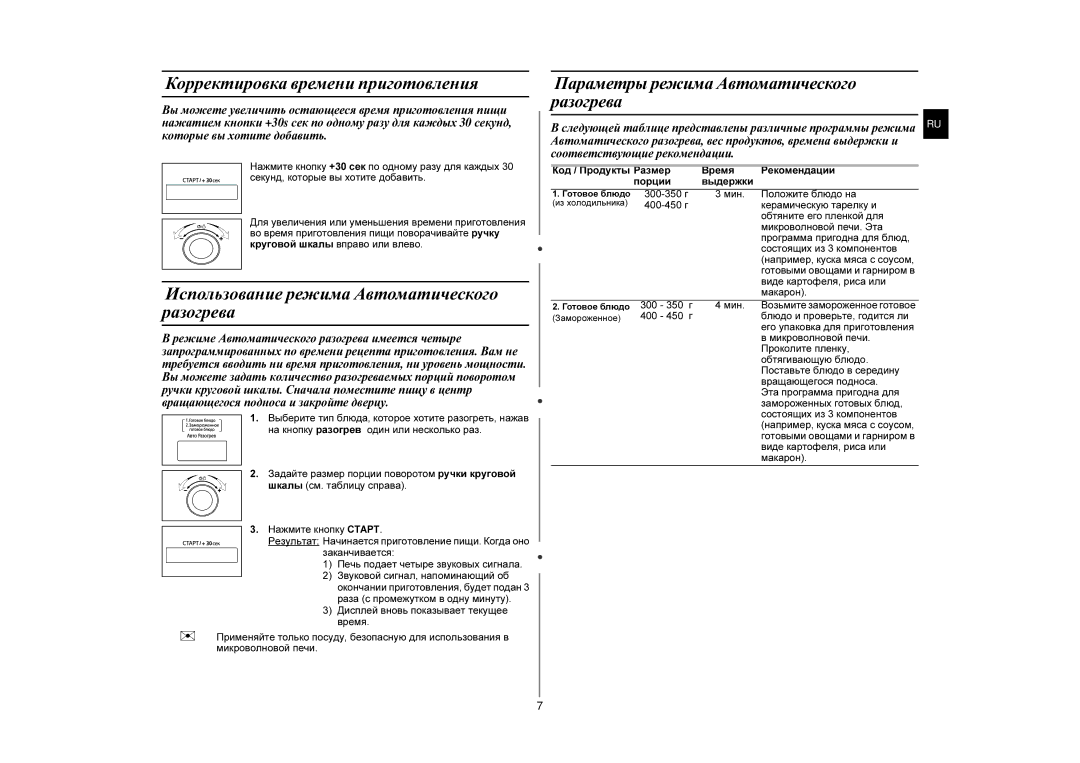 Samsung MW87KPR-S/BWT manual Корректировка времени приготовления, Использование режима Автоматического разогрева 