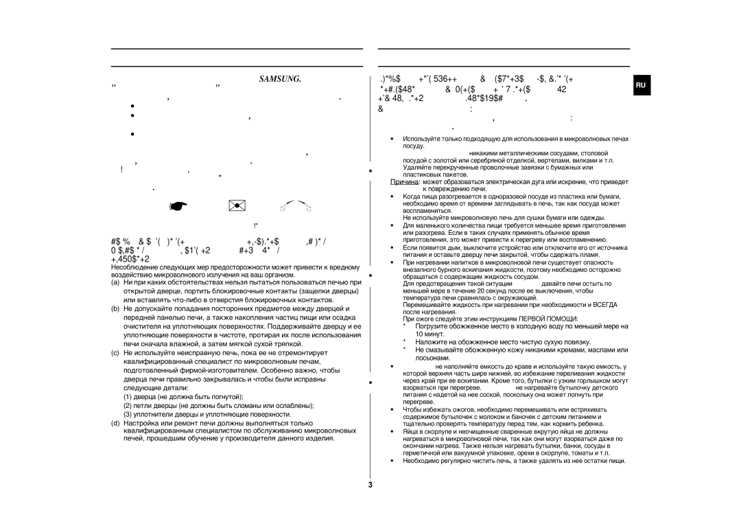 Samsung MW87LPR-S/BWT manual Использование данной инструкции, Меры предосторожности 