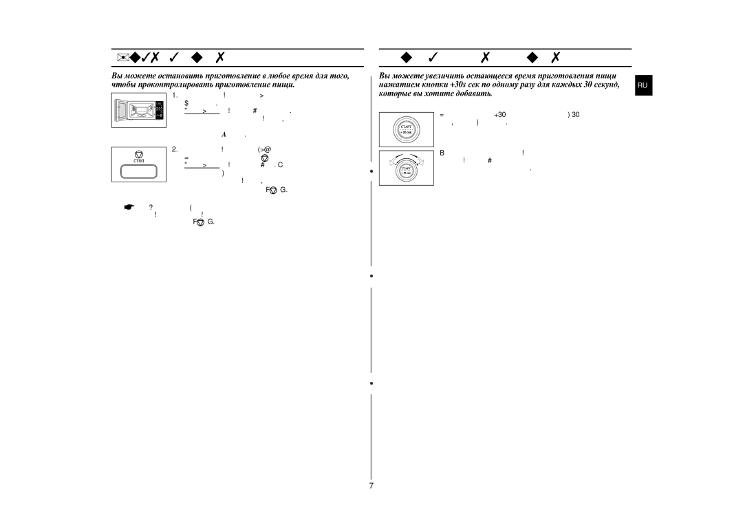 Samsung MW87LPR-S/BWT manual Остановка приготовления пищи, Корректировка времени приготовления 