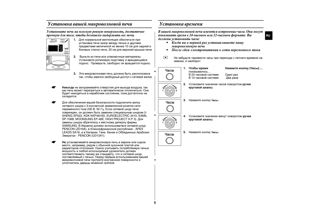 Samsung MW87LR-S/SBW, MW87LR-S/BWT manual Установка вашей микроволновой печи, Установка времени 