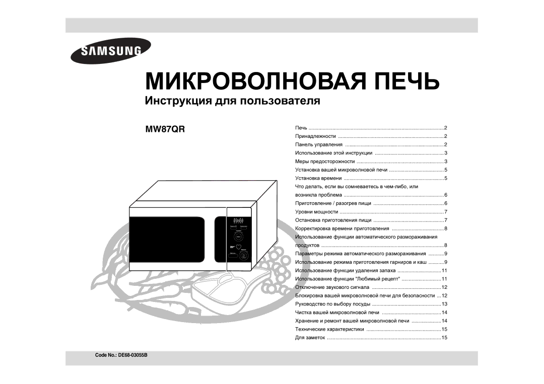 Samsung MW87QR/BWT, MW87QR/SBW manual Микроволновая Печь, Что делать , если вы сомневаетесь в чем -либо , или 