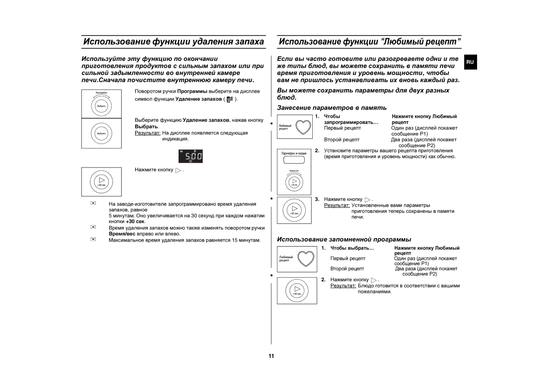 Samsung MW87QR/BWT, MW87QR/SBW manual Использование функции удаления запаха 