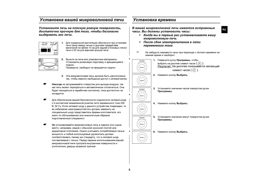 Samsung MW87QR/BWT, MW87QR/SBW manual Установка вашей микроволновой печи Установка времени, Переменного тока 