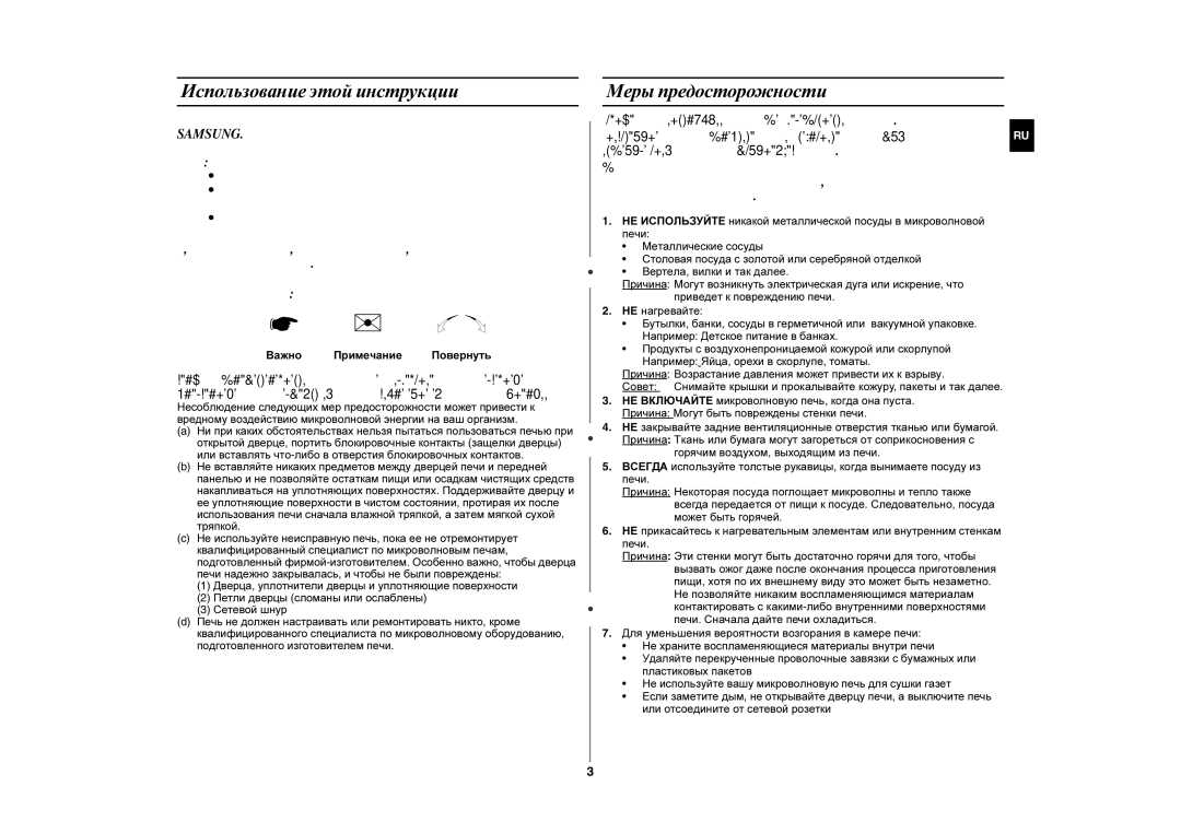 Samsung MW87WR/BWT, MW87WR/SBW manual Использование этой инструкции, Меры предосторожности, Важно Примечание Повернуть 