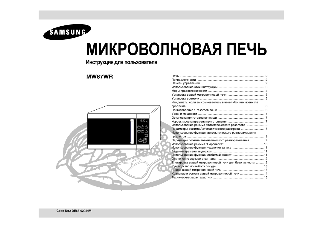 Samsung MW87WR/SBW, MW87WR/BWT manual Инструкция для пользователя, Использование функции автоматического размораживания 