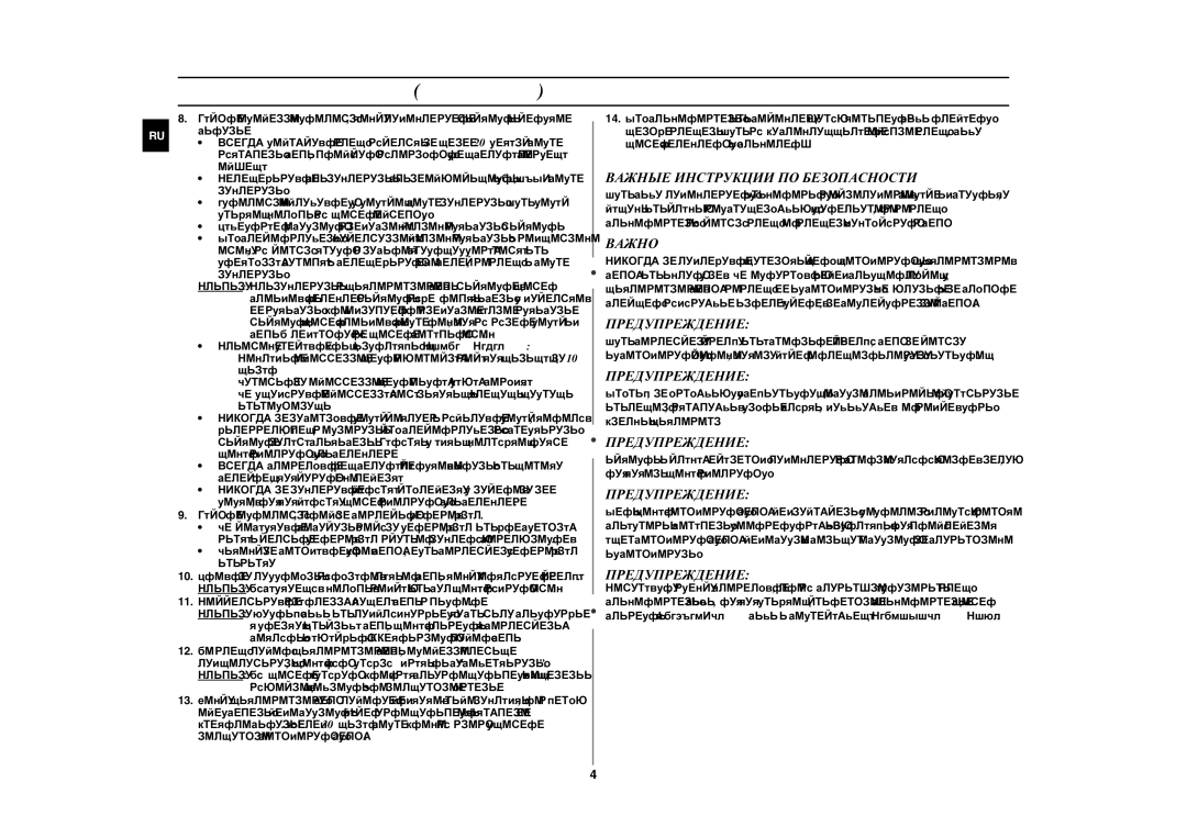 Samsung MW87WR/SBW, MW87WR/BWT manual Меры предосторожности продолжение, Будьте осторожны, чтобы не повредить сетевой шнур 