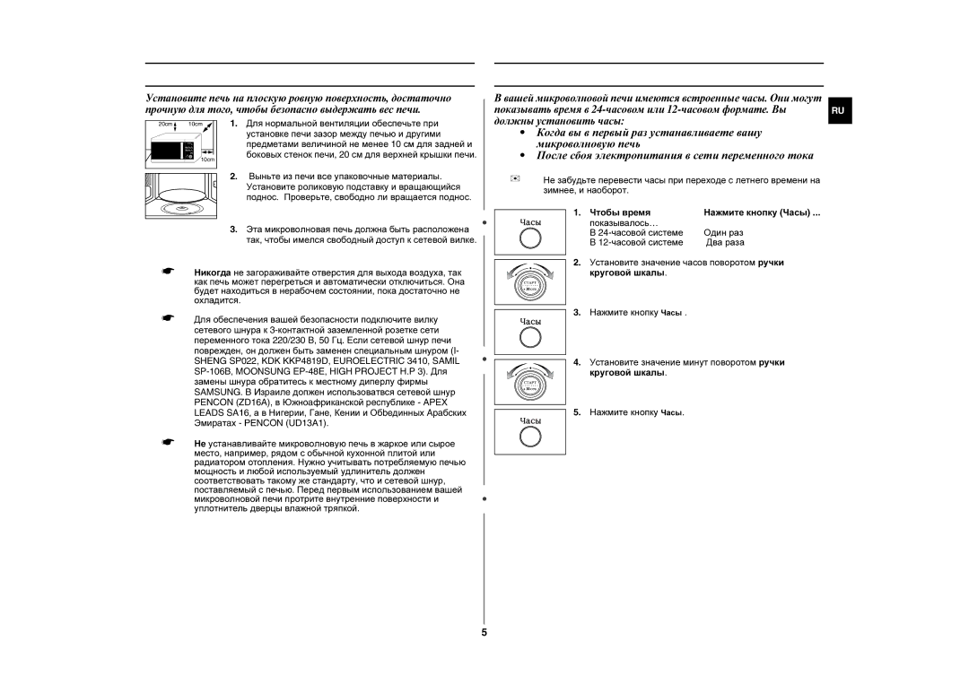 Samsung MW87WR-D/BWT, MW87WR/BWT, MW87WR/SBW manual Установка вашей микроволновой печи, Установка времени, 12-часовой системе 