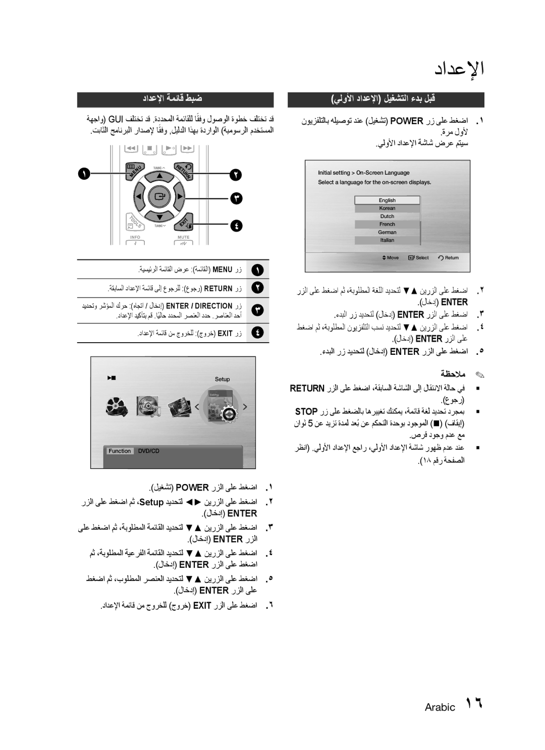 Samsung MX-C630S/GAD, MX-C630D/HAC, MX-C630D/KE, MX-C630D/LAG manual دادعلإا ةمئاق طبض, يلولأا دادعلإا ليغشتلا ءدب لبق 