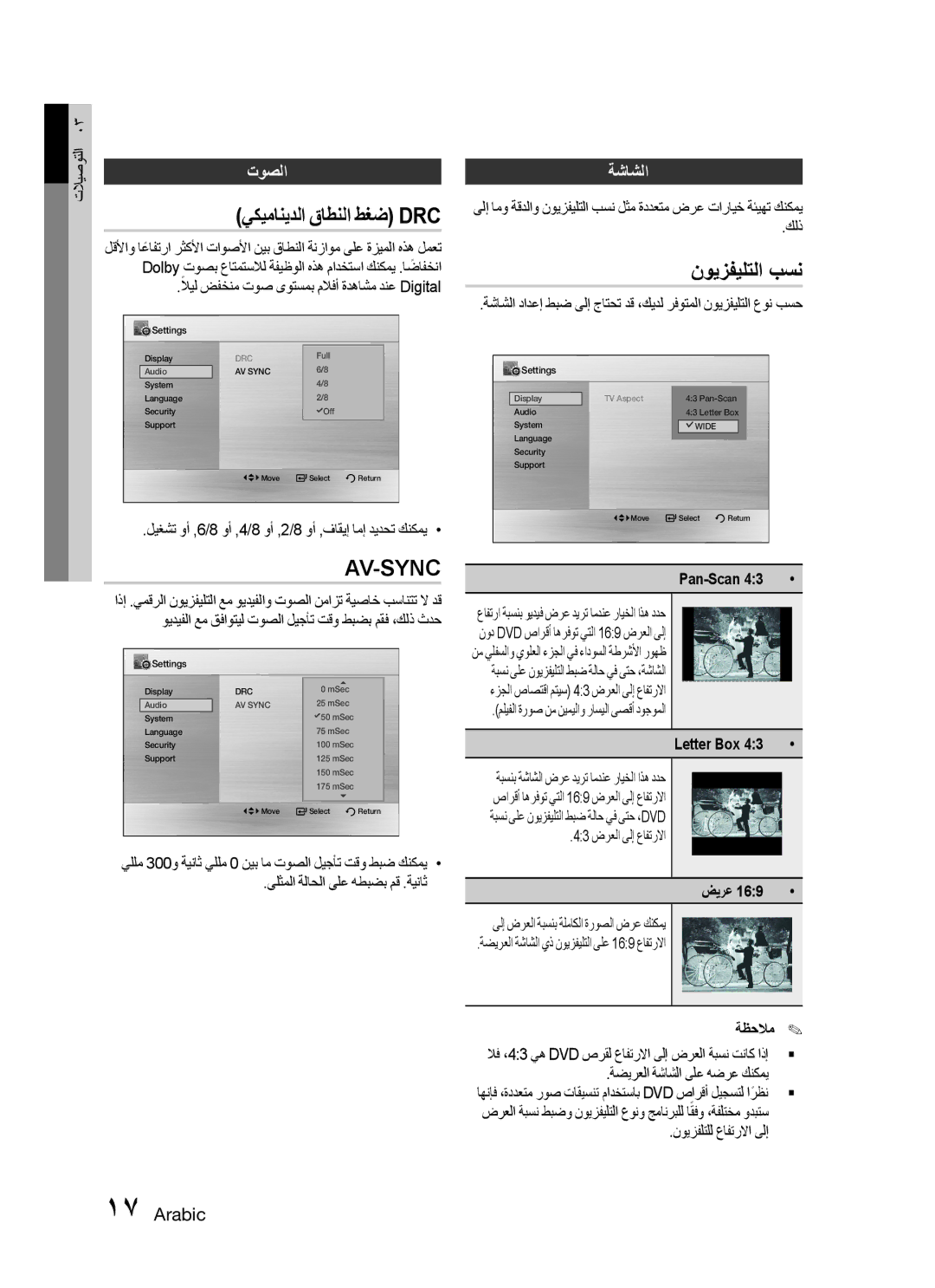 Samsung MX-C630D/LAG, MX-C630D/HAC, MX-C630D/KE, MX-C630S/GAD, MX-C630D/MEA, MX-C730D/KE manual نويزفيلتلا بسن, توصلا, ةشاشلا 