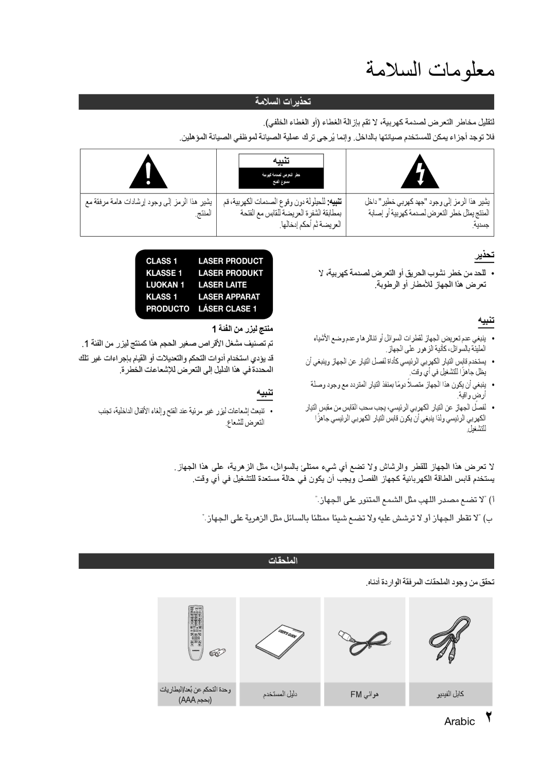 Samsung MX-C630S/GAD, MX-C630D/HAC, MX-C630D/KE, MX-C630D/LAG, MX-C630D/MEA ةملاسلا تامولعم, ةملاسلا تاريذحت, هيبنت, تاقحلملا 