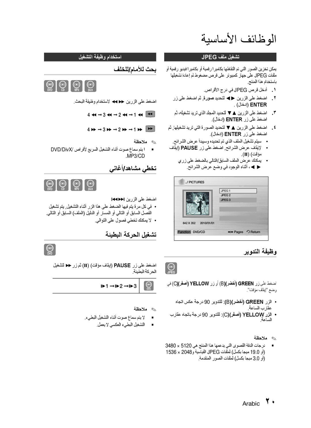 Samsung MX-C630D/AFR, MX-C630D/HAC, MX-C630D/KE فلخلل/ماملأل ثحب, يناغأ/دهاشم يطخت, ةئيطبلا ةكرحلا ليغشت, ريودتلا ةفيظو 