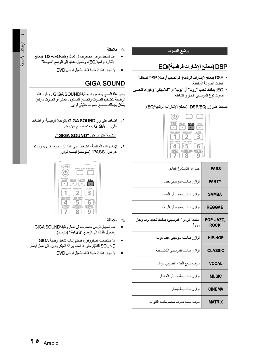 Samsung MX-C730D/LAG, MX-C630D/HAC, MX-C630D/KE, MX-C630S/GAD, MX-C630D/LAG manual Eq/ةيمقرلا تاراشلإا جلاعم Dsp, توصلا عضو 