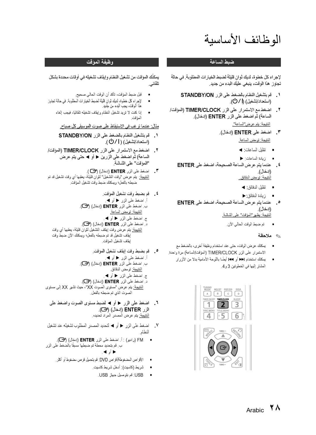 Samsung MX-C630D/HAC, MX-C630D/KE, MX-C630S/GAD, MX-C630D/LAG, MX-C630D/MEA, MX-C730D/KE, MX-C630D/AFR تقؤملا ةفيظو, ةعاسلا طبض 