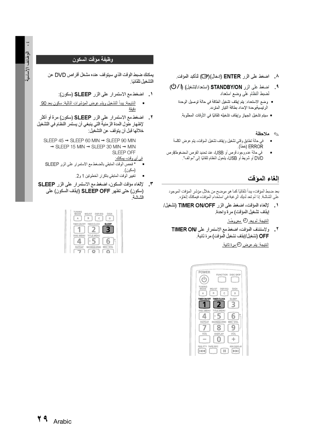 Samsung MX-C630D/KE, MX-C630D/HAC, MX-C630S/GAD تقؤملا ءاغلإ, نوكسلا تقؤم ةفيظو, ليغشتلا نع فقوتي نأ لبق اهللاخ, ةشاشلا 