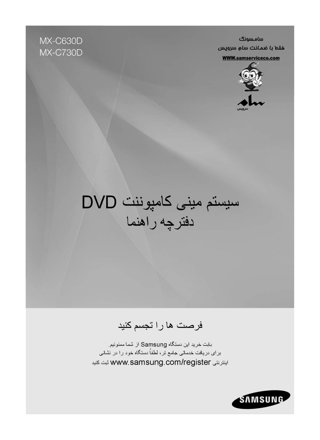 Samsung MX-C630D/KE, MX-C630D/HAC, MX-C630S/GAD, MX-C630D/LAG, MX-C630D/MEA, MX-C730D/KE manual Dvd تننوپماک ینيم متسيس 