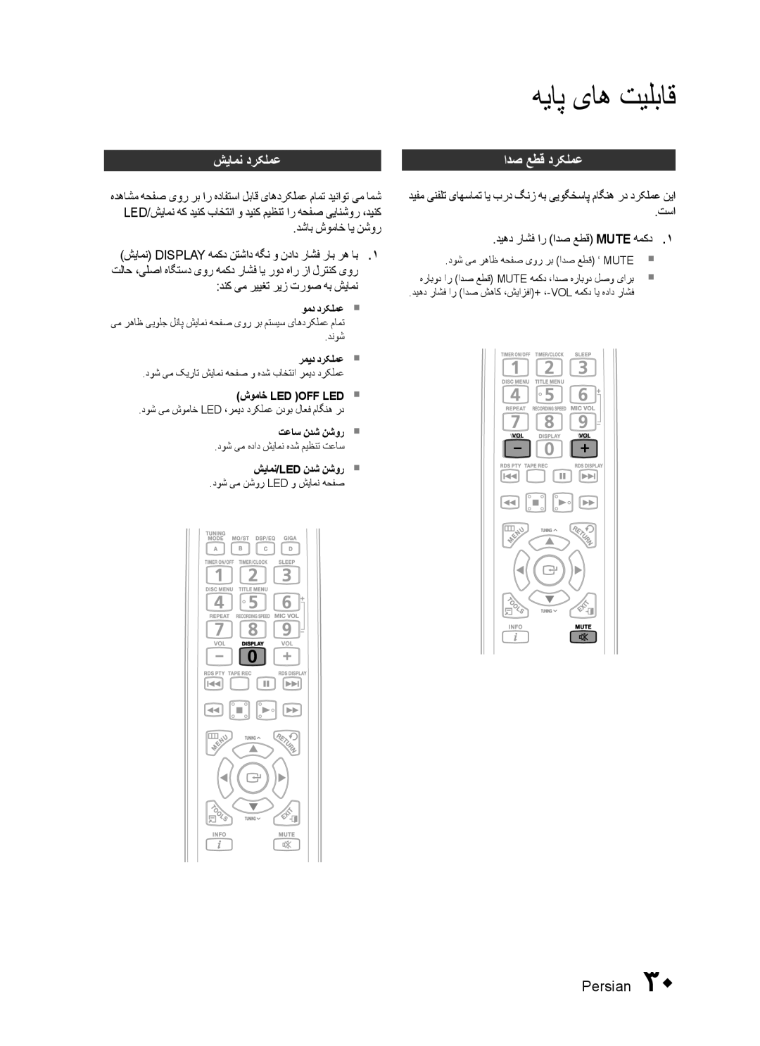 Samsung MX-C630S/GAD, MX-C630D/HAC manual شيامن درکلمع, ادص عطق درکلمع, دشاب شوماخ اي نشور, دنک یم رييغت ريز تروص هب شيامن 