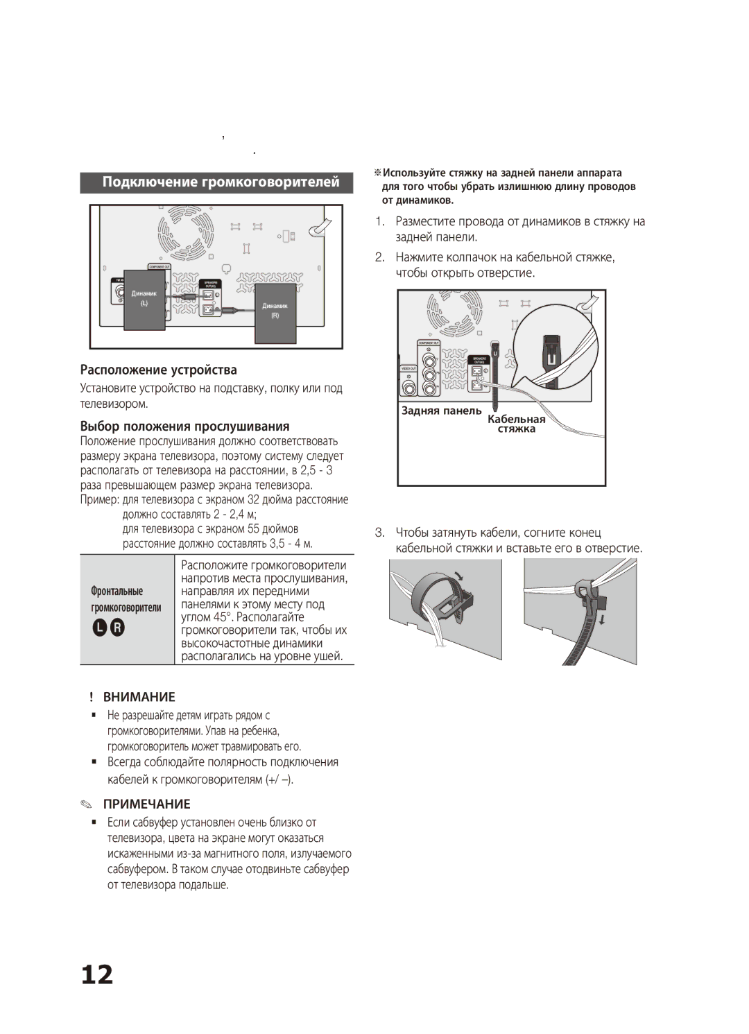 Samsung MX-C730D/XER, MX-C630D/XER manual Подключение громкоговорителей, Подключение кабелей, Внимание 