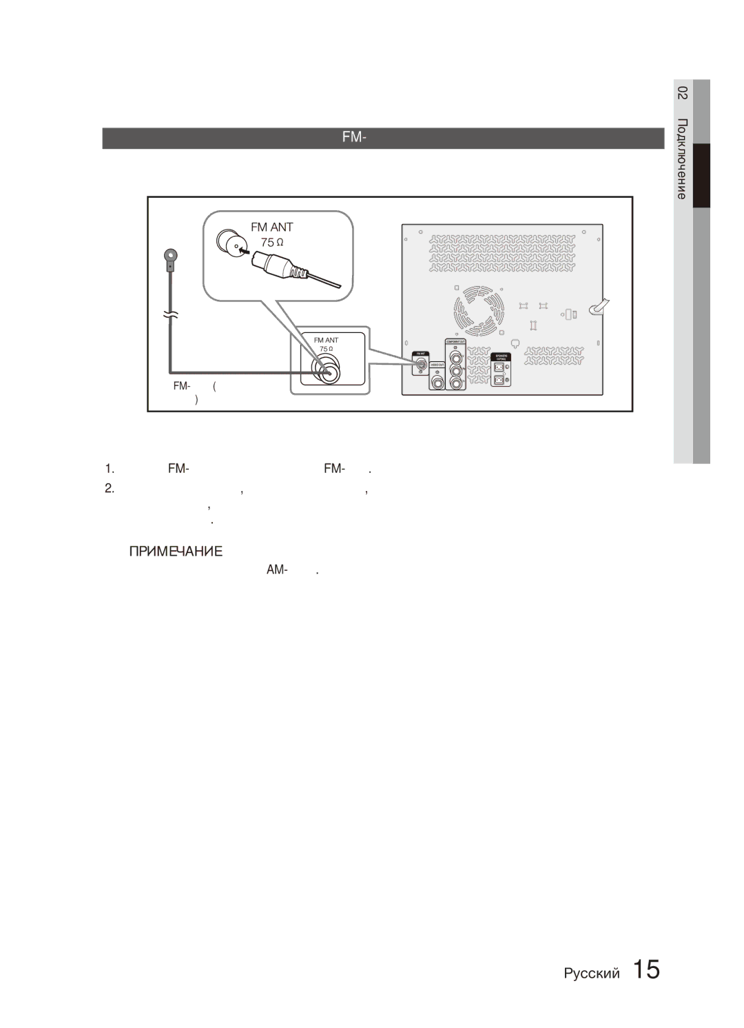 Samsung MX-C630D/XER, MX-C730D/XER manual Подключение FM-антенны, Другой твердой поверхности, FM-антенна входит в Комплект 