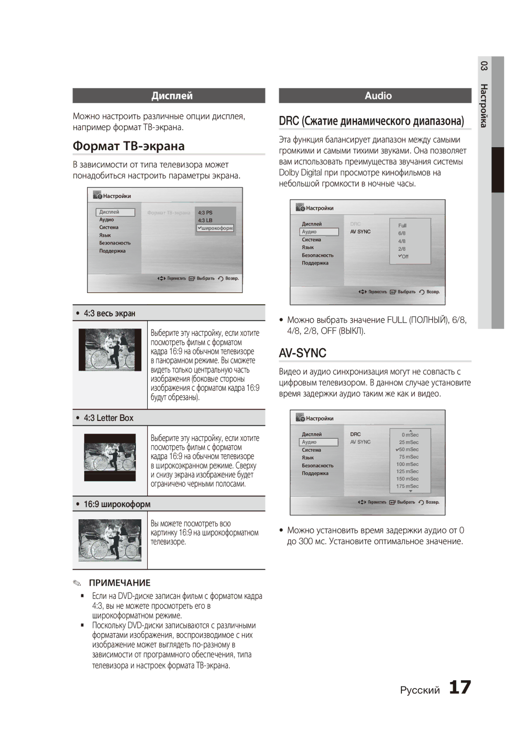 Samsung MX-C630D/XER, MX-C730D/XER manual Формат ТВ-экрана, Дисплей, Audio 