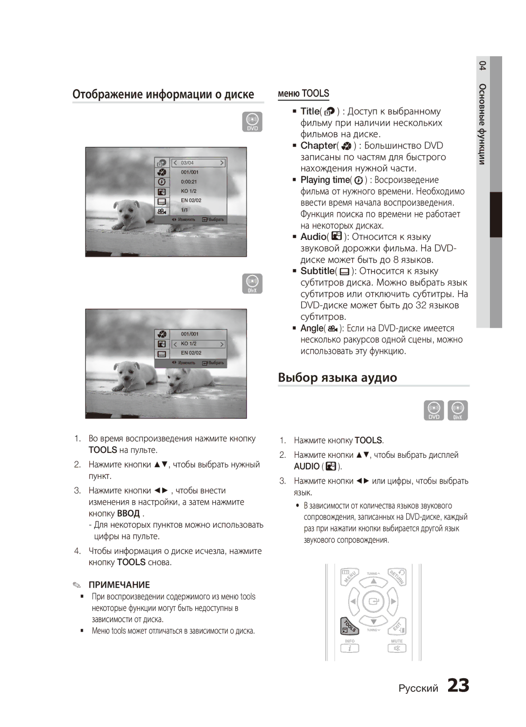 Samsung MX-C630D/XER, MX-C730D/XER manual Выбор языка аудио 