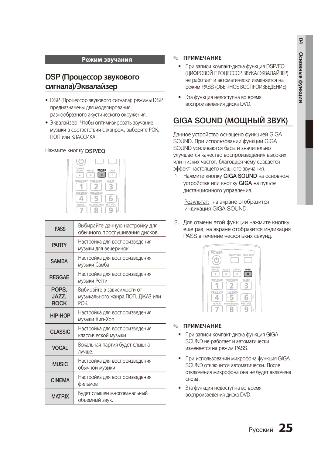 Samsung MX-C630D/XER, MX-C730D/XER manual Режим звучания 