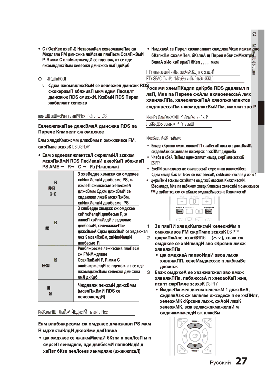 Samsung MX-C630D/XER, MX-C730D/XER manual Чтобы вывести на дисплей сигналы RDS, Символы, появляющиеся на дисплее, Rds Pty 