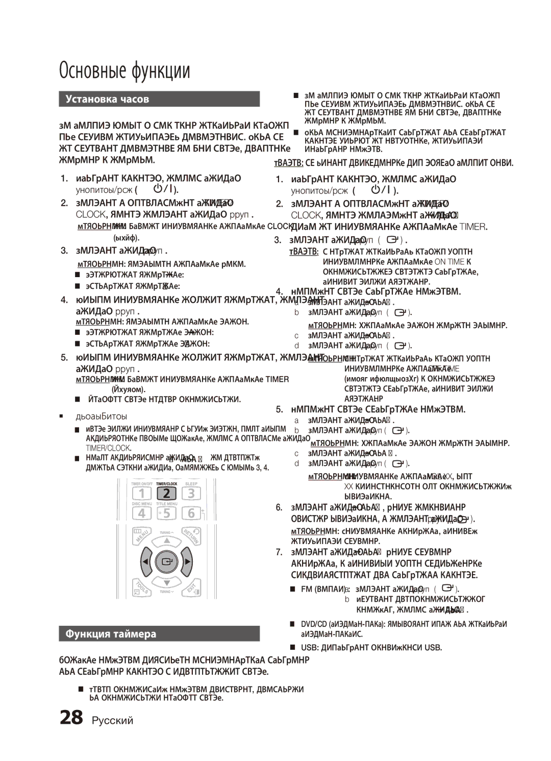 Samsung MX-C730D/XER, MX-C630D/XER manual Установка часов, Функция таймера, Ожидание/Вкл 