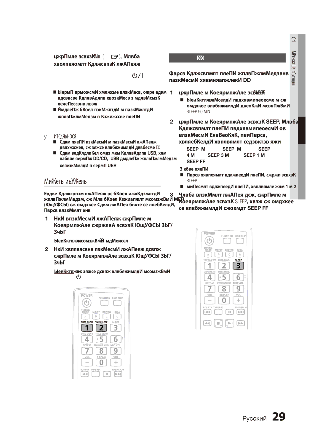 Samsung MX-C630D/XER, MX-C730D/XER manual Отмена таймера, Функция таймера сна, Нажмите и удерживайте кнопку Sleep 