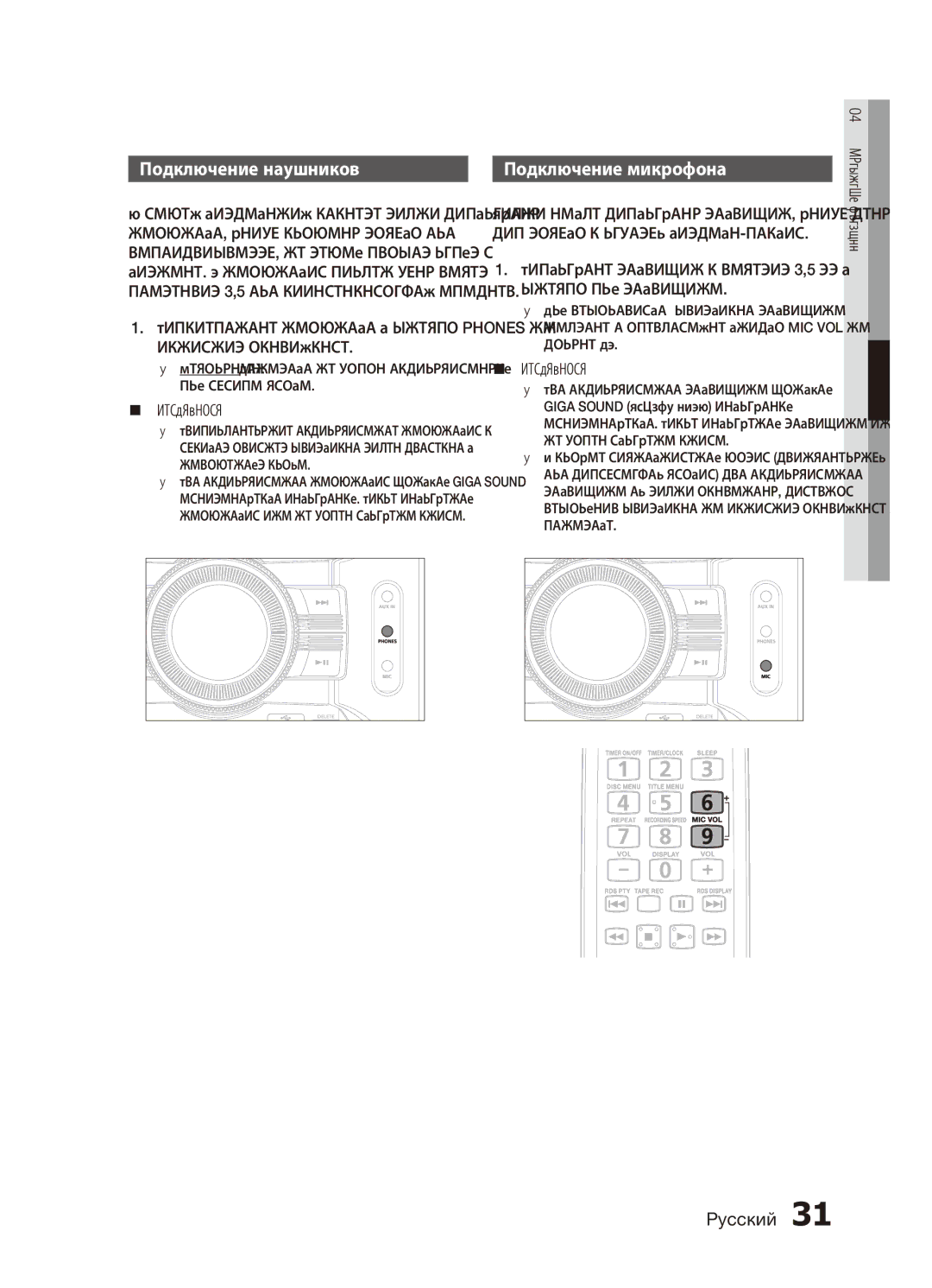 Samsung MX-C630D/XER, MX-C730D/XER manual Подключение наушников, Подключение микрофона 