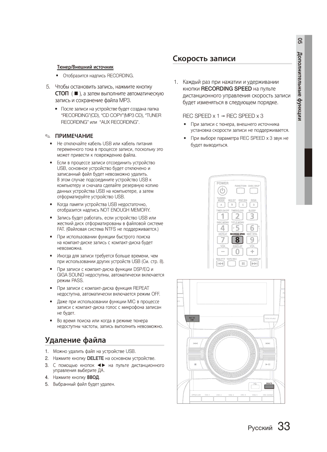 Samsung MX-C630D/XER, MX-C730D/XER manual Удаление файла, Скорость записи, REC Speed x 1  REC Speed x 