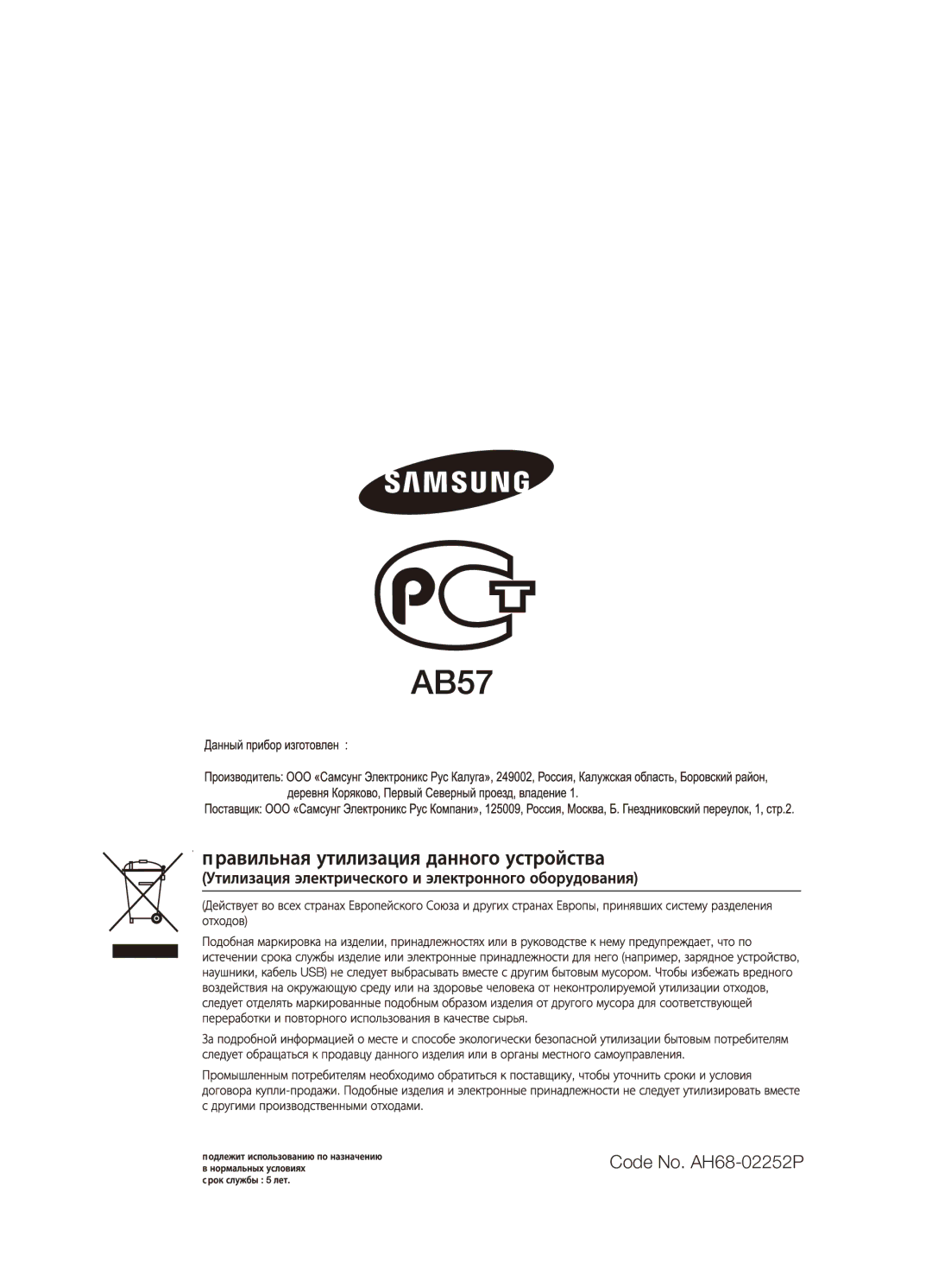 Samsung MX-C730D/XER, MX-C630D/XER manual Code No. AH68-02252P 