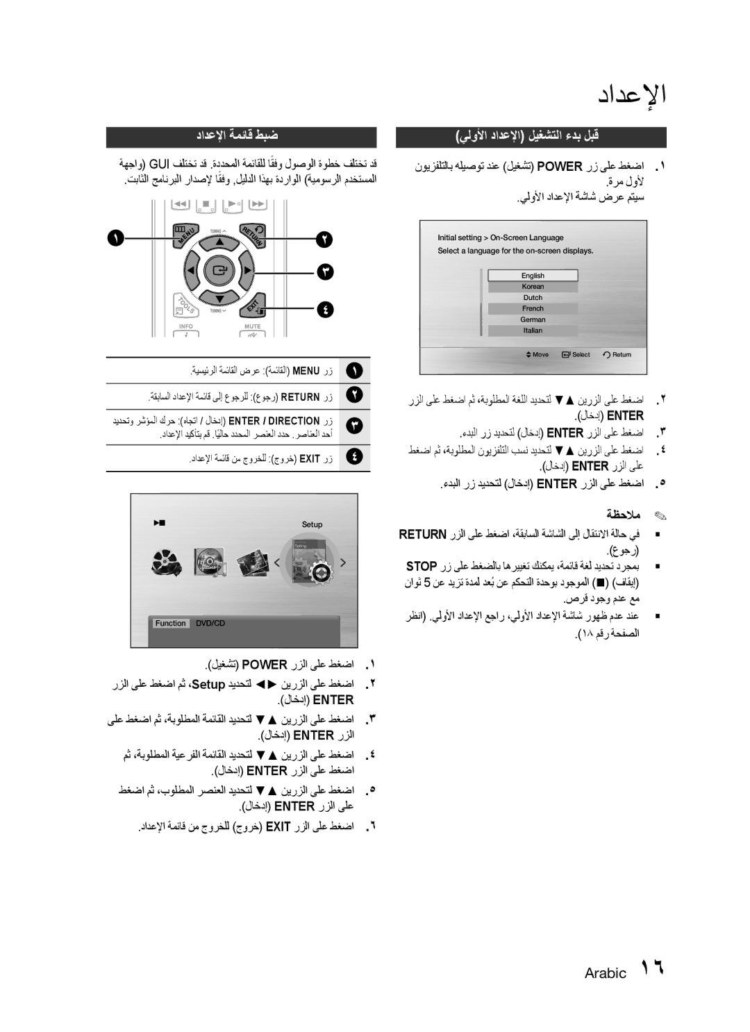 Samsung MX-C830D/KE, MX-C830D/HAC, MX-C830D/AFR, MX-C870D/XFA manual دادعلإا ةمئاق طبض, يلولأا دادعلإا ليغشتلا ءدب لبق 