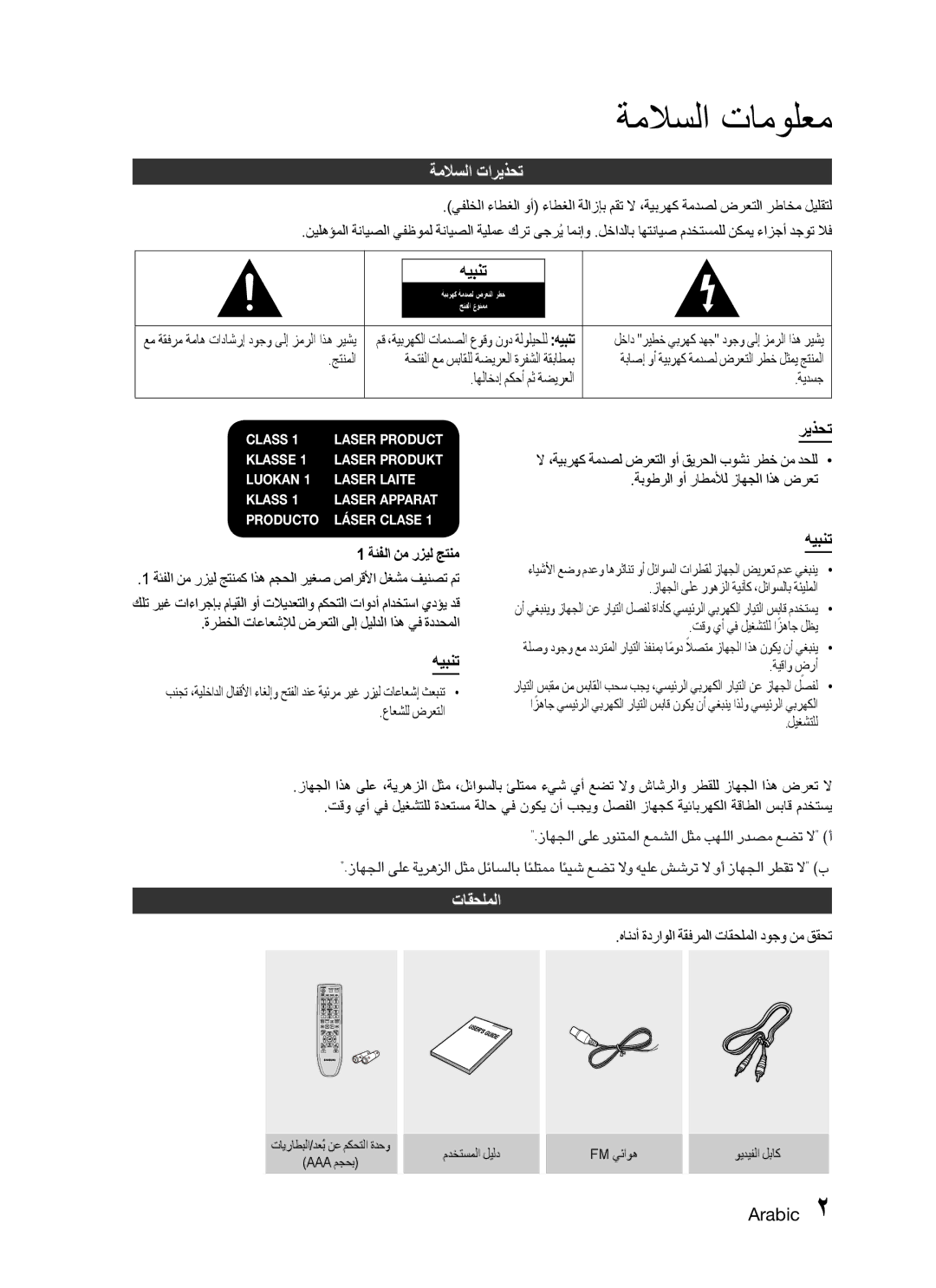 Samsung MX-C830D/KE, MX-C830D/HAC, MX-C830D/AFR, MX-C870D/XFA, MX-C830D/UMG ةملاسلا تامولعم, ةملاسلا تاريذحت, هيبنت, تاقحلملا 