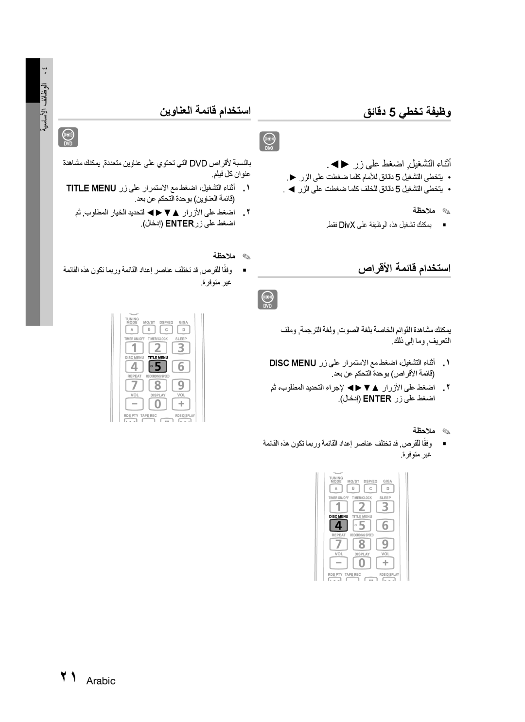 Samsung MX-C830D/HAC, MX-C830D/AFR, MX-C830D/KE, MX-C870D/XFA, MX-C830D/UMG manual قئاقد 5 يطخت ةفيظو, صارقلأا ةمئاق مادختسا 