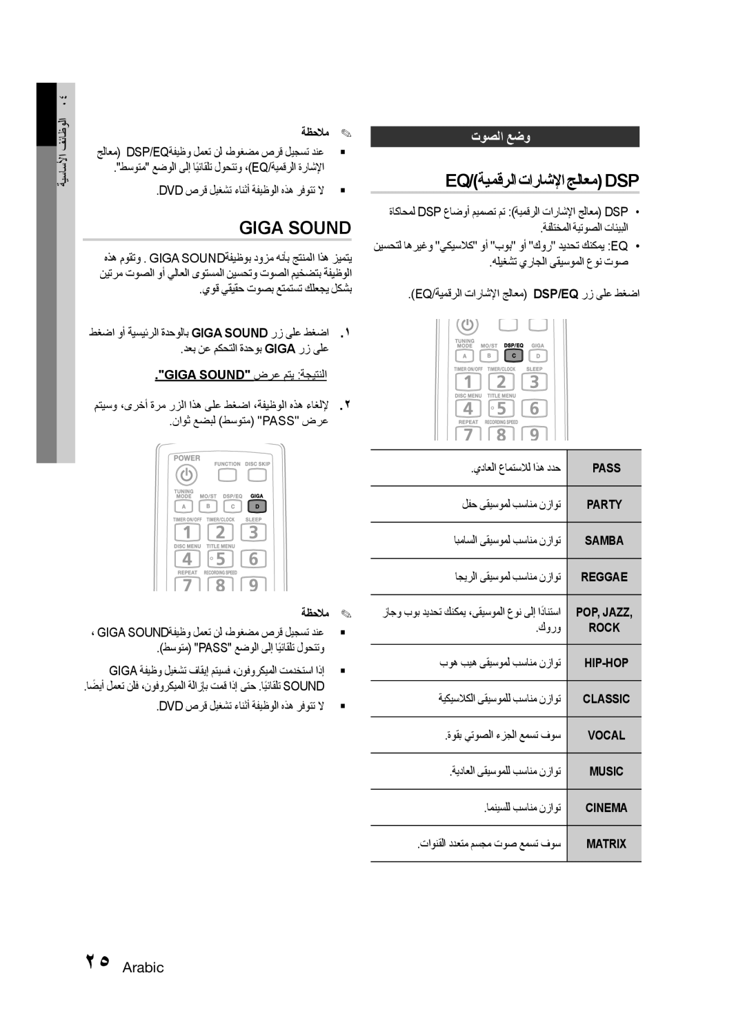 Samsung MX-C830D/UMG, MX-C830D/HAC, MX-C830D/AFR, MX-C830D/KE, MX-C870D/XFA manual Eq/ةيمقرلا تاراشلإا جلاعم Dsp, توصلا عضو 