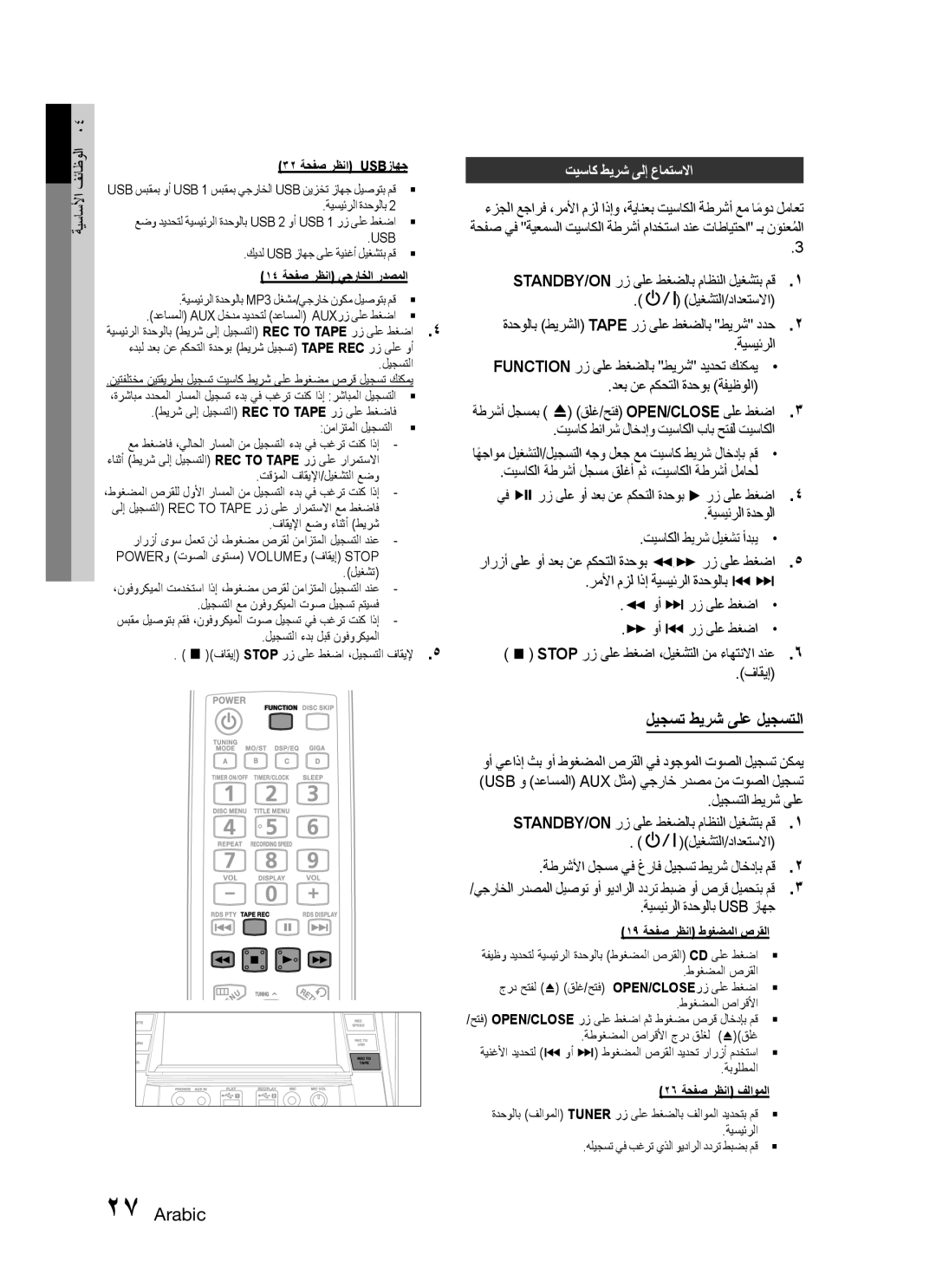 Samsung MX-C830D/MEA, MX-C830D/HAC manual ليجست طيرش ىلع ليجستلا, تيساكلا طيرش ليغشت أدبي, ةيسيئرلا ةدحولاب Usb زاهج 