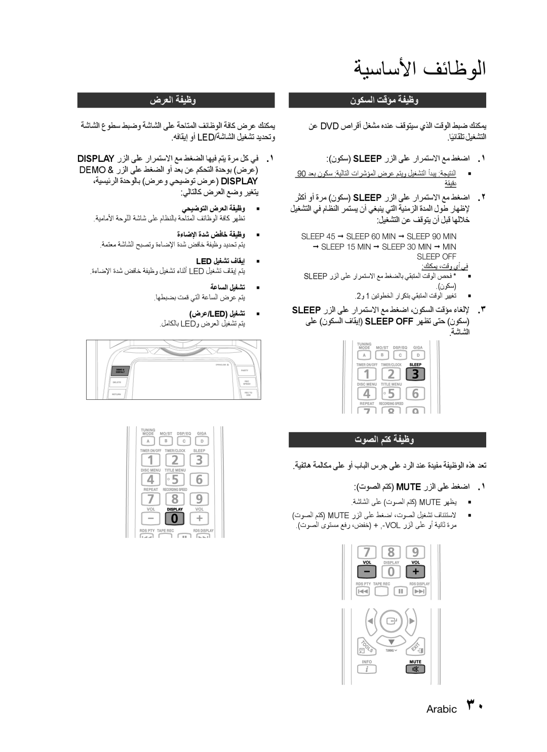 Samsung MX-C830D/KE, MX-C830D/HAC ضرعلا ةفيظو نوكسلا تقؤم ةفيظو, توصلا متك ةفيظو, ليغشتلا نع فقوتي نأ لبق اهللاخ, ةشاشلا 