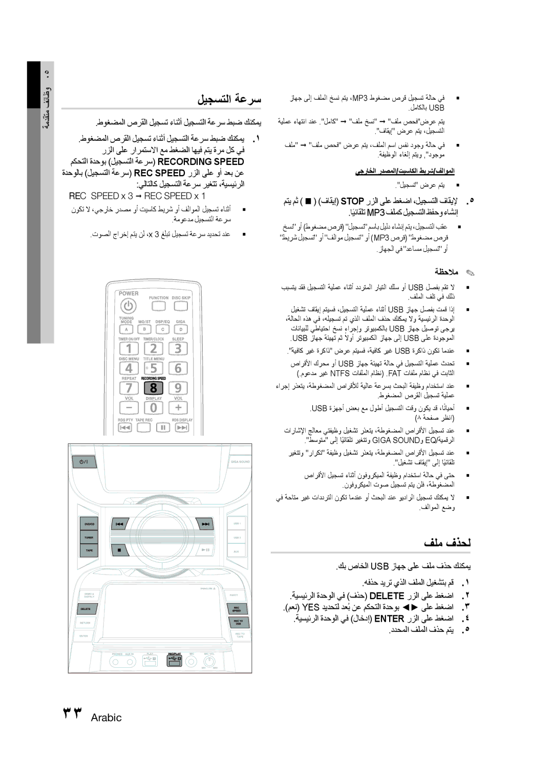 Samsung MX-C830D/LAG, MX-C830D/HAC manual ليجستلا ةعرس, فلم فذحل, هفذح ديرت يذلا فلملا ليغشتب مق, ددحملا فلملا فذح متي 