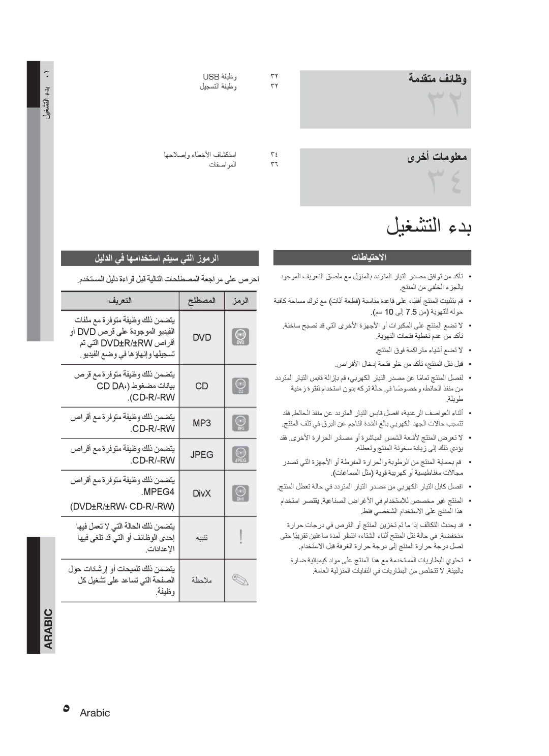 Samsung MX-C830D/LAG manual ليغشتلا ءدب, ةمدقتم فئاظو, ىرخأ تامولعم, ليلدلا يف اهمادختسا متيس يتلا زومرلا, تاطايتحلاا 