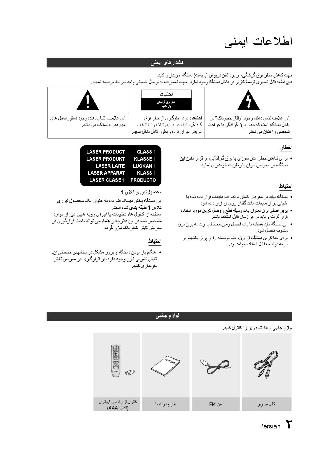 Samsung MX-C830D/KE, MX-C830D/HAC, MX-C830D/AFR, MX-C870D/XFA manual ینمیا تاعلاطا, ینمیا یاهرادشه, طایتحا, راطخا, یبناج مزاول 